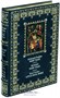 Подарочное издание «Russian Fairy Tales. Русские народные сказки» 2048597464