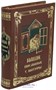 Книга в подарок «Наши писанные с натуры» 1309057985