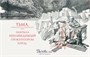 Книга в подарок «Мастер и Маргарита» 2096040813