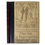 Книга с иллюстрациями «Мастер и Маргарита» 13724907
