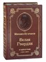 Книга М.А.Булгаков «Белая гвардия» 267675367