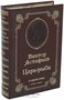 Книга В.П.Астафьева «Царь-рыба» 863109531