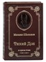 Книга М.Шолохова «Тихий Дон» 516739854