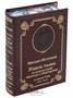 Книга М.А.Булгакова «Князь тьмы. Полная история Мастера и Маргариты» 110474326