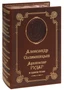Книга А.И.Солженицына «Архипелаг ГУЛАГ» 1850590732