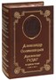 Книга А.И.Солженицына «Архипелаг ГУЛАГ» 1850590732