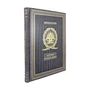Подарочная книга. История Русской армии. Избранные главы 1559425337
