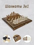 Шахматы + нарды резные "Олимпик 2" 30, Ustyan 747405759