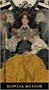Карты Таро Ukiyo Русская Серия 448026732