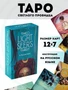 Карты Таро "The Light Seer's Tarot" 12x7 Reprint / Таро Светлого Провидца TAROMANIA 1404052448