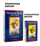 Карты Таро "Universal Waite Tarot Deck" US Games / Универсальная колода Уэйта 1395795810