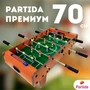 Настольный Футбол Partida Премиум 70 1790574814