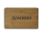Домино в бамбуковом боксе 2024004319