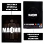 Игра Мафия "Full Edition" (карты 100% пластик, 42 шт) 672922380