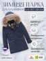 Куртка парка зимняя детская подростковая для мальчика с капюшоном и мехом темно-синего цвета 9441TS 1504206099
