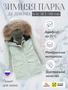 Куртка парка зимняя детская подростковая для девочки с капюшоном и мехом бирюзового цвета 9442Br 1751961248