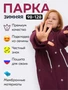 Парка зимняя подростковая для девочки бордового цвета 2490Bo 471175601