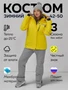 Горнолыжный костюм женский зимний желтого цвета 07017J 1548920001
