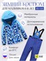 Горнолыжный костюм зимний для мальчика синего цвета 9425S 1998399146
