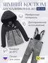 Горнолыжный костюм зимний для мальчика цвета хаки 9421Kh 1317428747