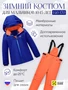 Горнолыжный костюм зимний для мальчика синего цвета 9419S 1698981008