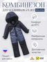 Комбинезон подростковый зимний для мальчика темно-серого цвета 9403TC 561403052