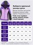 Горнолыжный костюм зимний для девочки фиолетового цвета 9434F 1848359773