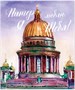Тетрадь общая 48 листов на скрепке "Питер LifeStyle" 1951754200