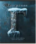 Тетрадь предметная 48 л., HARDCORE ГЕОГРАФИЯ, клетка 1500872696