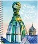 Тетрадь общая 48 листов на металлическом гребне "Питер LifeStyle" 266191152