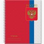 Тетрадь общая 48 листов на металлическом гребне "Россия" 885030710