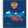 Тетрадь общая 48 листов на металлическом гребне "Россия" 885030710