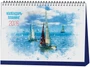 Календарь домик - планинг 2026 "Море.Лодки", настольный, на жесткой подставке (бумвинил) 426737953