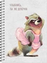 Блокнот для зарисовок SKETCHBOOK А5 с жесткой обложкой 60л. "Настроение - Енот. Улыбнись." 2045734499