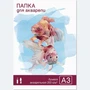 Папка для акварели "Золотая Рыбка" 10 листов, формат А3 2138633300