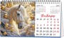 Календарь настольный "домик" на 2026 год, "Символ года. Лошадка" 1866121663