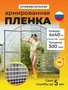 Пленка армированная на п/п нитке, толщина 300 мкм, 4х40 м 3746263866
