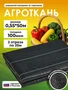 Агроткань застилочная 100мкм укрывной материал от сорняков мульчирующая садовая для клубники в теплицу для дорожек 0,55х50м 3183929709