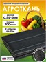 Агроткань застилочная 100мкм укрывной материал от сорняков мульчирующая садовая для клубники в теплицу для дорожек 0,55х50м 3183929709