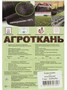 Агроткань застилочная от сорняков между грядок 0.55х10 м Premium 2034764899