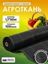 Агроткань застилочная 100мкм укрывной материал от сорняков мульчирующая садовая для клубники в теплицу для дорожек 1,1х50м 4699781263