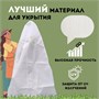 Укрытие зимнее для растений  Прекрасный сад 0,8х1,5м 1138159113