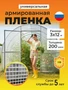 Пленка армированная на п/п нитке, толщина 200 мкм, 3х12 м 3493246409