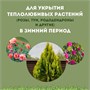 Укрытие зимнее для растений  Прекрасный сад 0,8х1,2м 1138170888