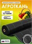 Агроткань от сорняков Полипропилен, 1.1x100 м, 100 мкм, 1 шт 4653391368