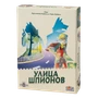 Улица Шпионов 1544452704