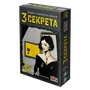 3 Секрета 1093238479