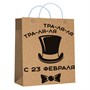 72758 Пакет крафт коричневый Девушка в шляпе/ тра-ля-ля 11*14*6 см, 140гр/м2, микс 2 дизайна 959637707