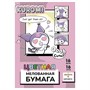 77122 Бумага цветная Kuromi, мелованная односторонняя, на скрепке, размер 205*290 мм, 16 листов, 16 цветов (14 цветов +золото+серебро) 1316479471
