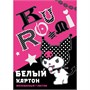 71996 Картон белый Kuromi 7 листов, мелованный, размер 205*294, в папке 195810293